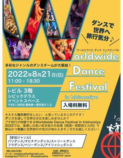 ワールドワイドダンスフェスティバル